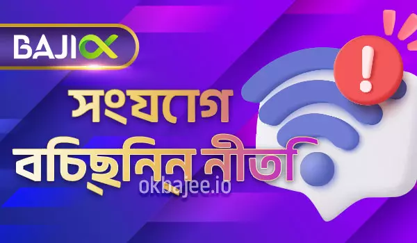 bc game সংযোগ বিচ্ছিন্নতা সম্পর্কিত নীতি