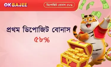 প্রথম জমা বোনাস।