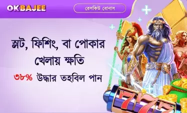 হারের ওপর ভিত্তি করে স্লট, ফিশ ও পোকার বোনাস।